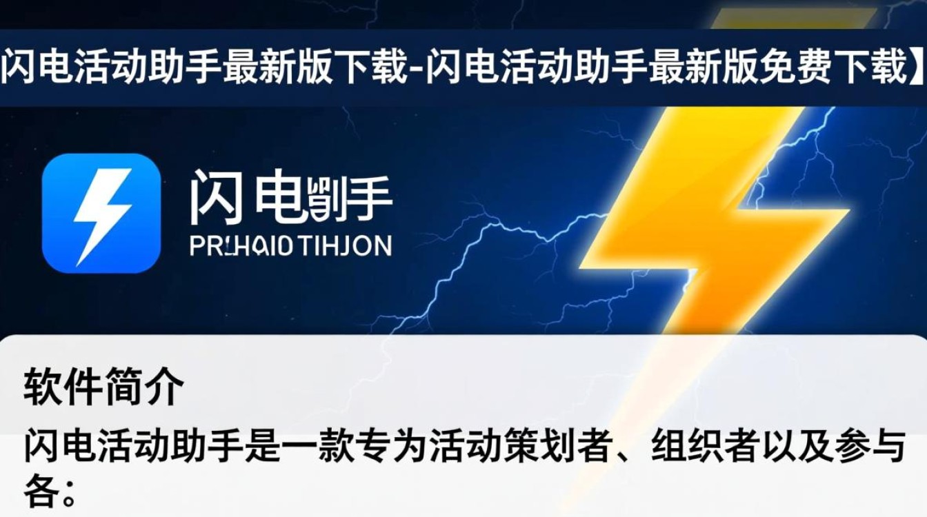 闪电活动助手最新版免费下载在哪里？-第1张图片-99系统专家
