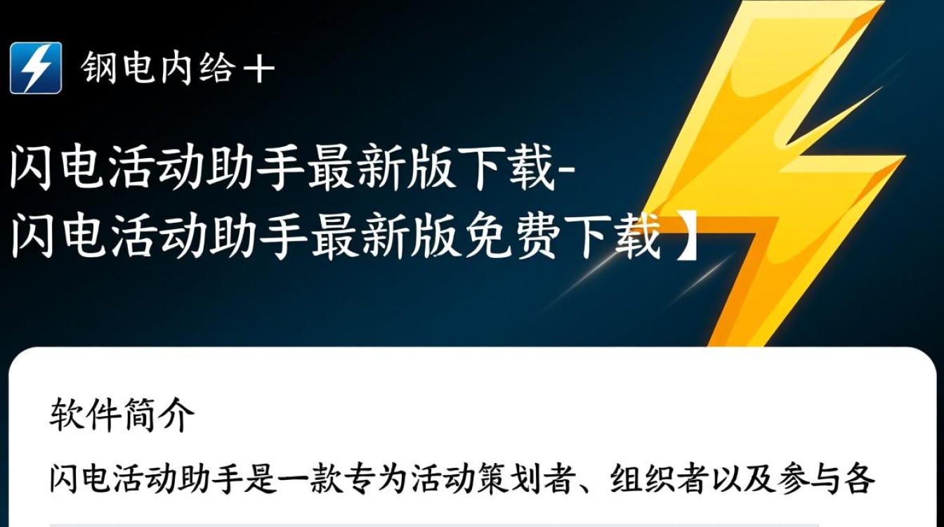 闪电活动助手最新版免费下载在哪里？-第2张图片-99系统专家