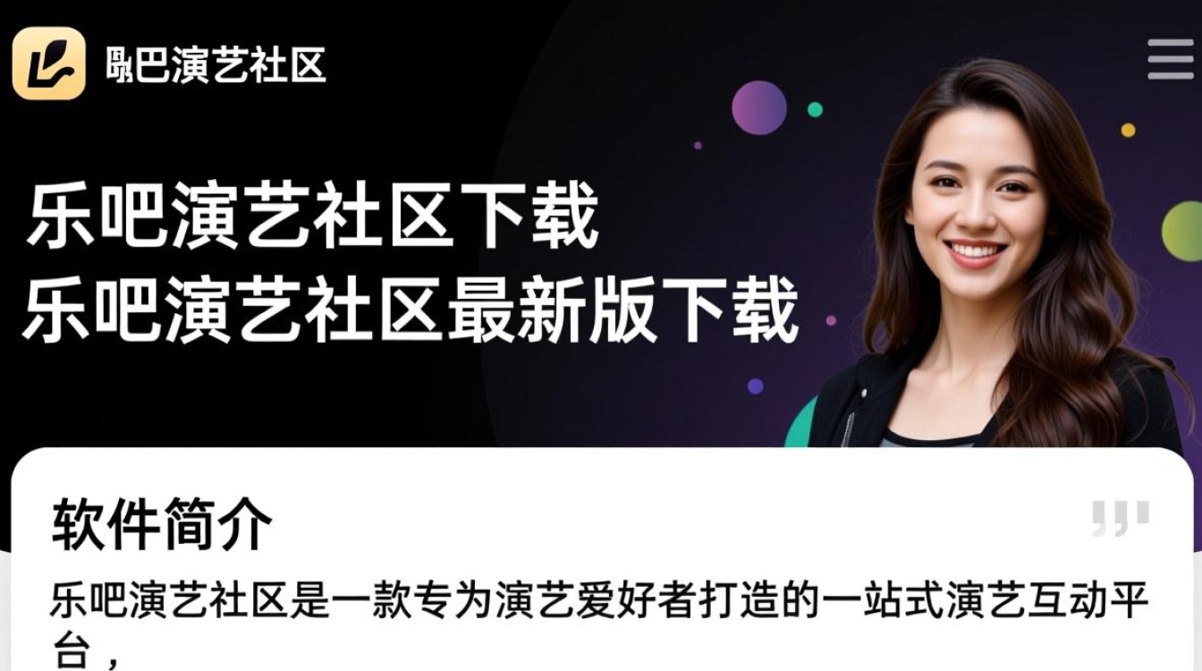 乐吧演艺社区最新版下载安全吗？哪里能找到官方渠道？-第3张图片-99系统专家