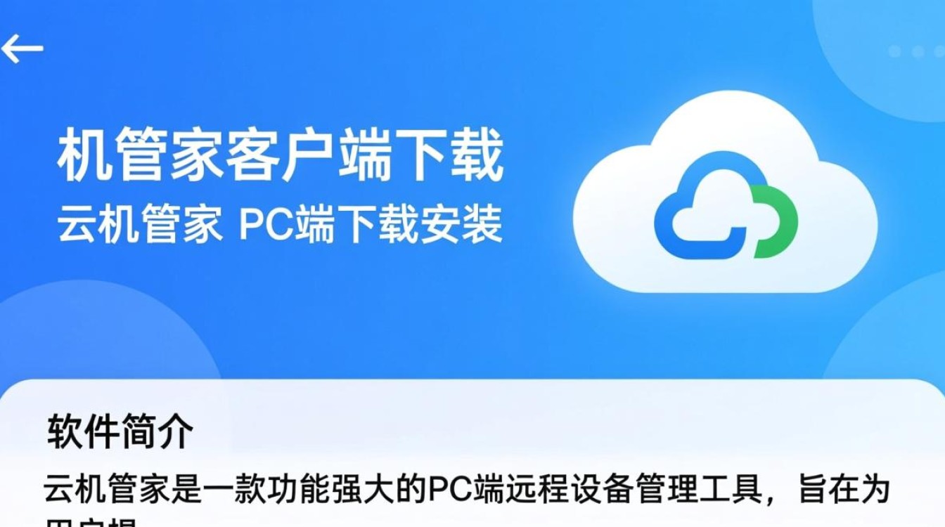 云机管家PC端下载安装步骤是怎样的？-第1张图片-99系统专家