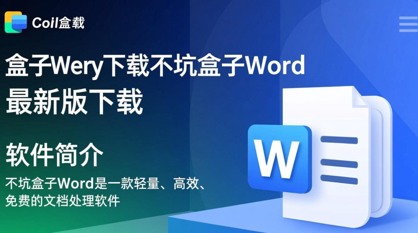 不坑盒子Word最新版下载在哪里找安全？-第2张图片-99系统专家