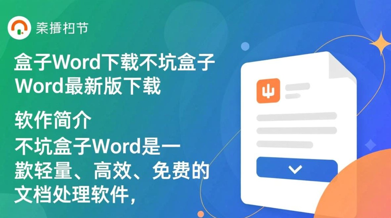 不坑盒子Word最新版下载在哪里找安全？-第3张图片-99系统专家