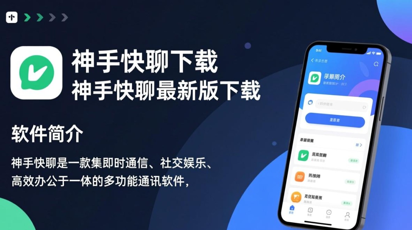 神手快聊最新版下载可靠吗？有安全风险吗？-第1张图片-99系统专家