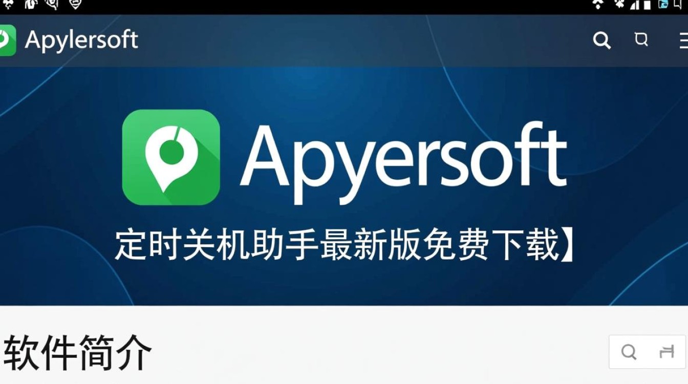 Apowersoft定时关机助手最新版免费下载安全吗？-第2张图片-99系统专家