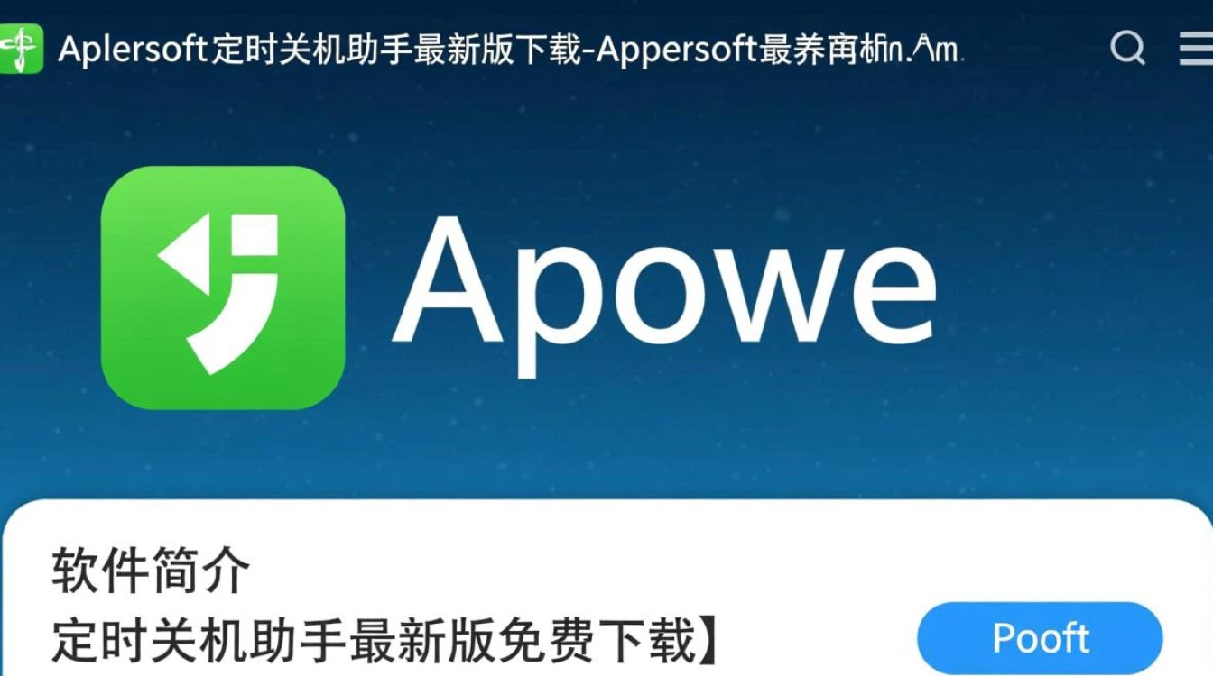 Apowersoft定时关机助手最新版免费下载安全吗？-第3张图片-99系统专家