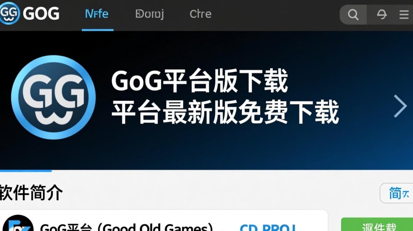GoG平台最新版下载真的免费吗？哪里能安全下载？-第3张图片-99系统专家