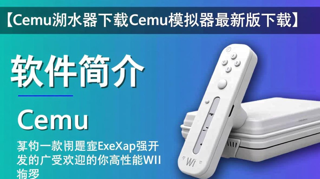 cemu模拟器最新版下载在哪？安全吗？能玩塞尔达吗？-第3张图片-99系统专家