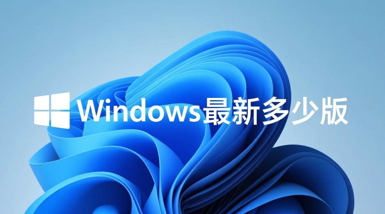 Windows最新正式版本是多少？2025年有更新计划吗？-第2张图片-99系统专家