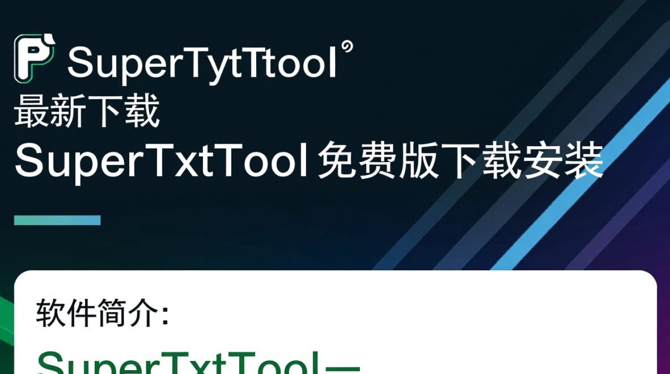 SuperTxtTool最新下载-SuperTxtTool免费版下载安装-第1张图片-99系统专家