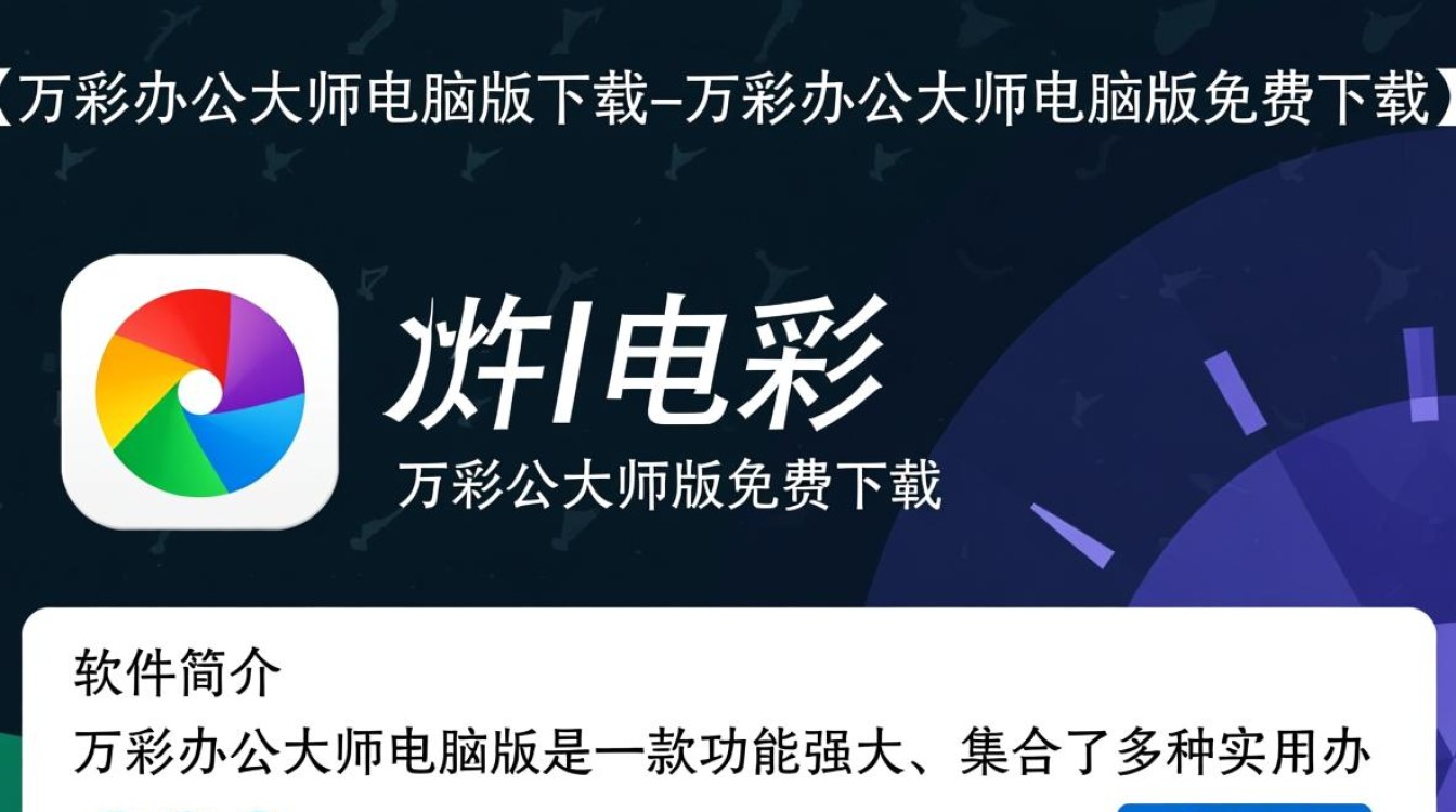 万彩办公大师电脑版下载-万彩办公大师电脑版免费下载-第2张图片-99系统专家