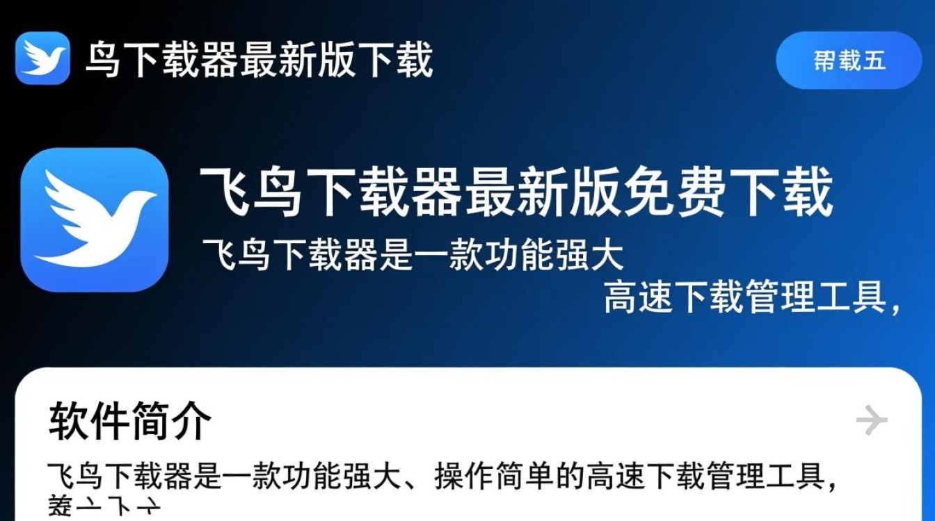 飞鸟下载器最新版免费下载在哪里找？安全吗？-第1张图片-99系统专家