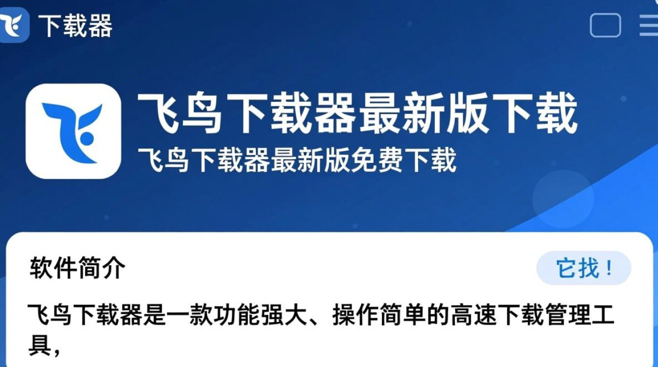 飞鸟下载器最新版免费下载在哪里找？安全吗？-第2张图片-99系统专家