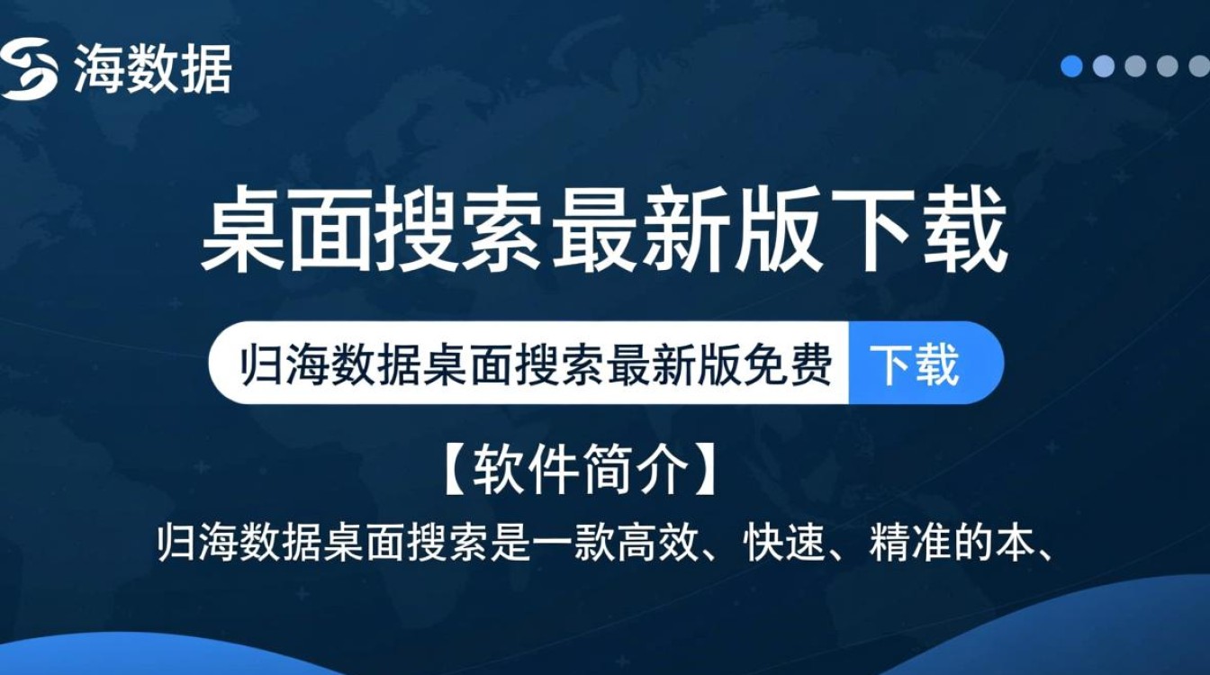归海数据桌面搜索最新版免费下载安全吗？-第1张图片-99系统专家