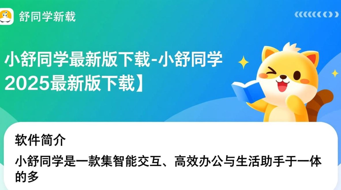 小舒同学2025最新版下载在哪？安全吗？好用吗？-第3张图片-99系统专家