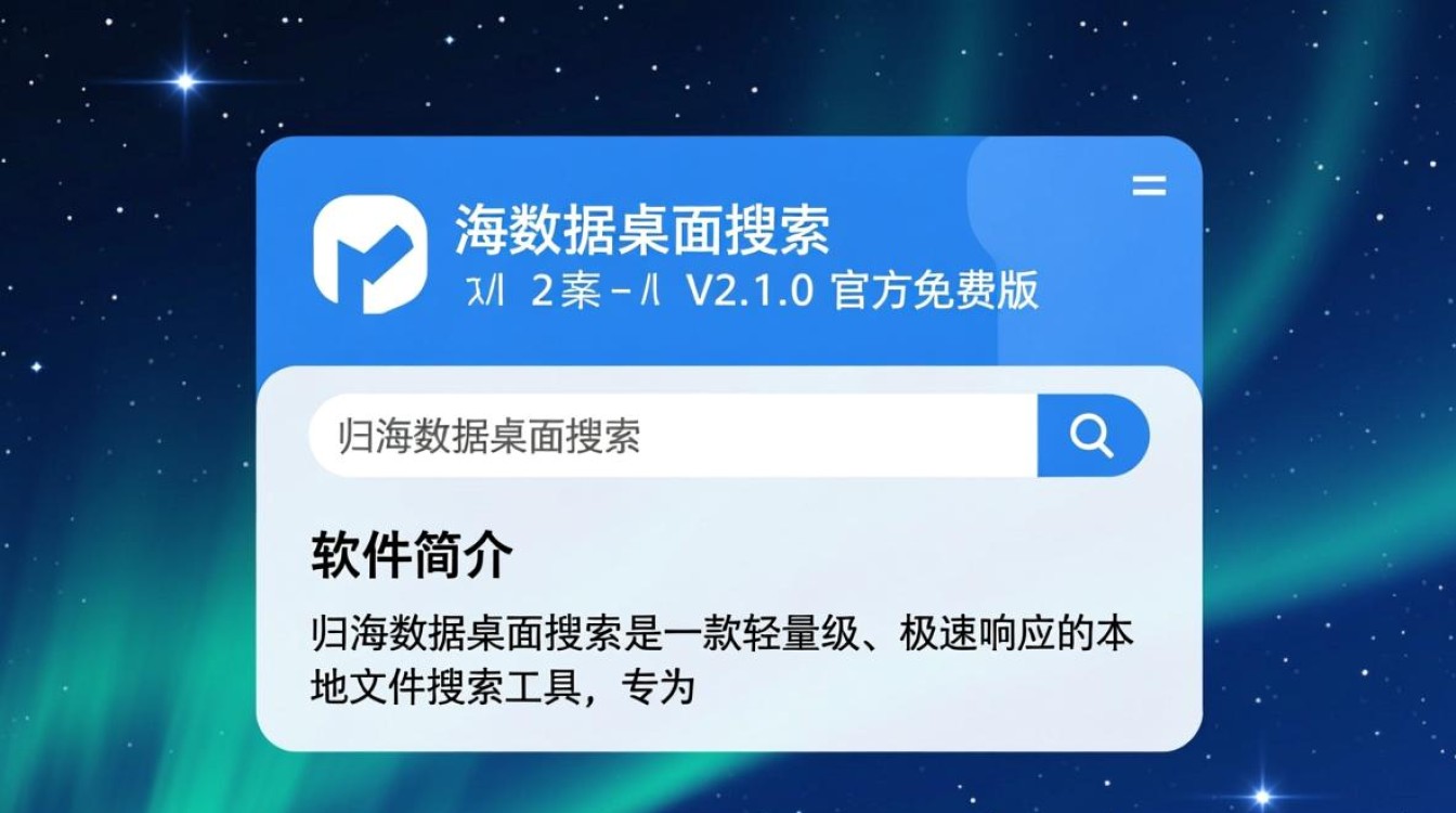 归海数据桌面搜索下载-归海数据桌面搜索免费下载-第1张图片-99系统专家