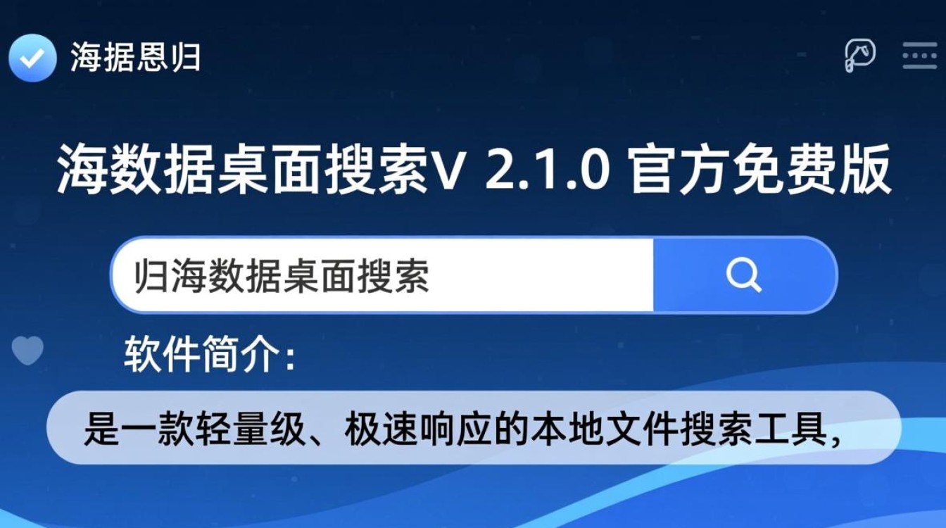 归海数据桌面搜索下载-归海数据桌面搜索免费下载-第2张图片-99系统专家