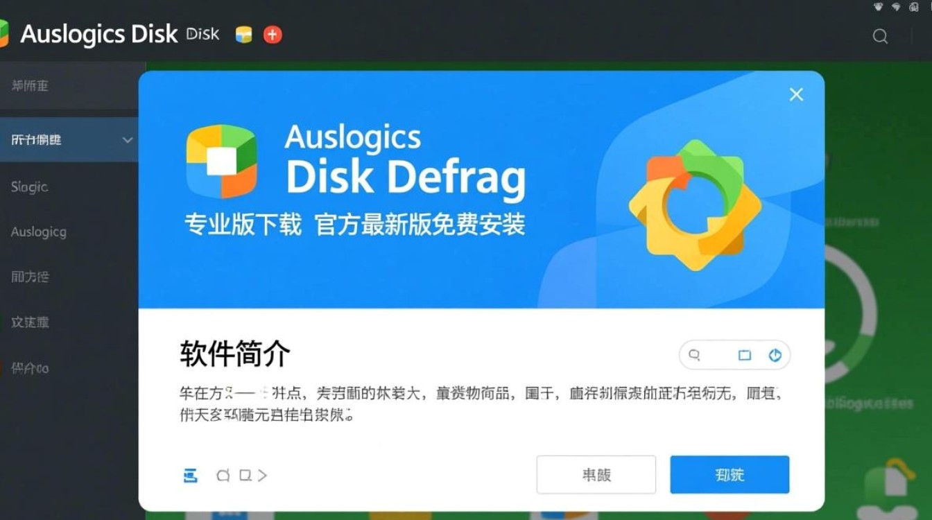 Auslogics Disk Defrag专业版最新版下载安装教程是什么？-第2张图片-99系统专家