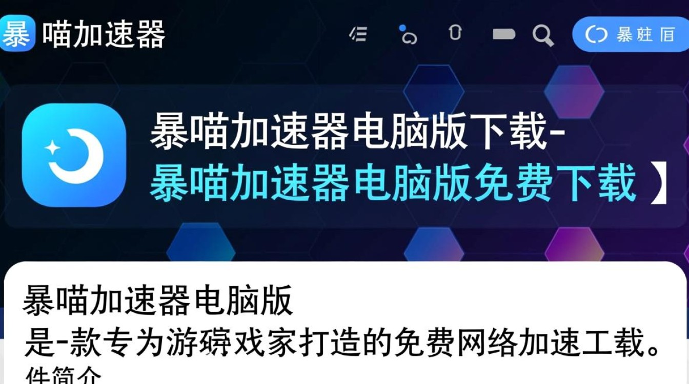 暴喵加速器电脑版免费下载真的安全吗？-第1张图片-99系统专家