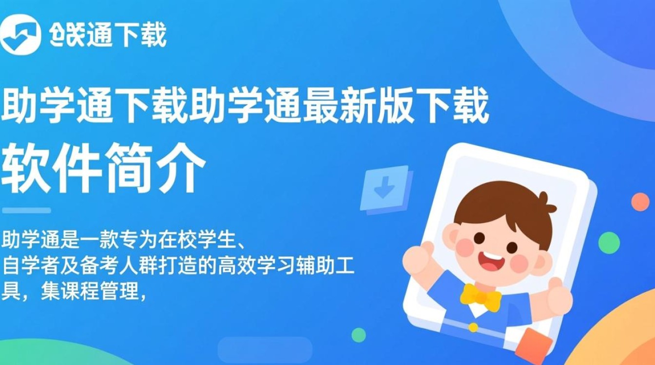 助学通最新版下载哪里有?助学通下载安全吗?-第1张图片-99系统专家 助学通最新版下载哪里有?助学通下载安全吗?-第1张图片-99系统专家