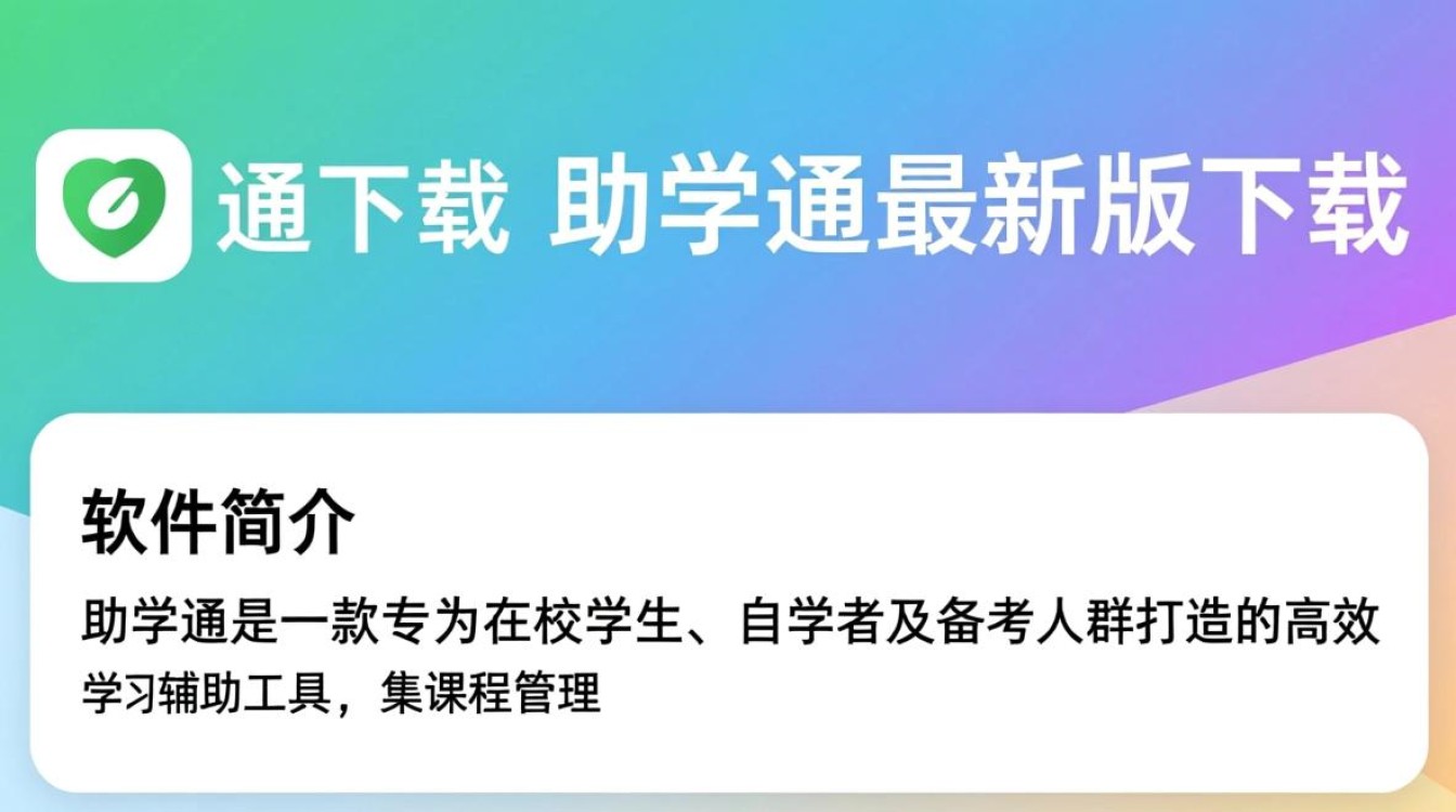 助学通最新版下载哪里有?助学通下载安全吗?-第2张图片-99系统专家 助学通最新版下载哪里有?助学通下载安全吗?-第2张图片-99系统专家