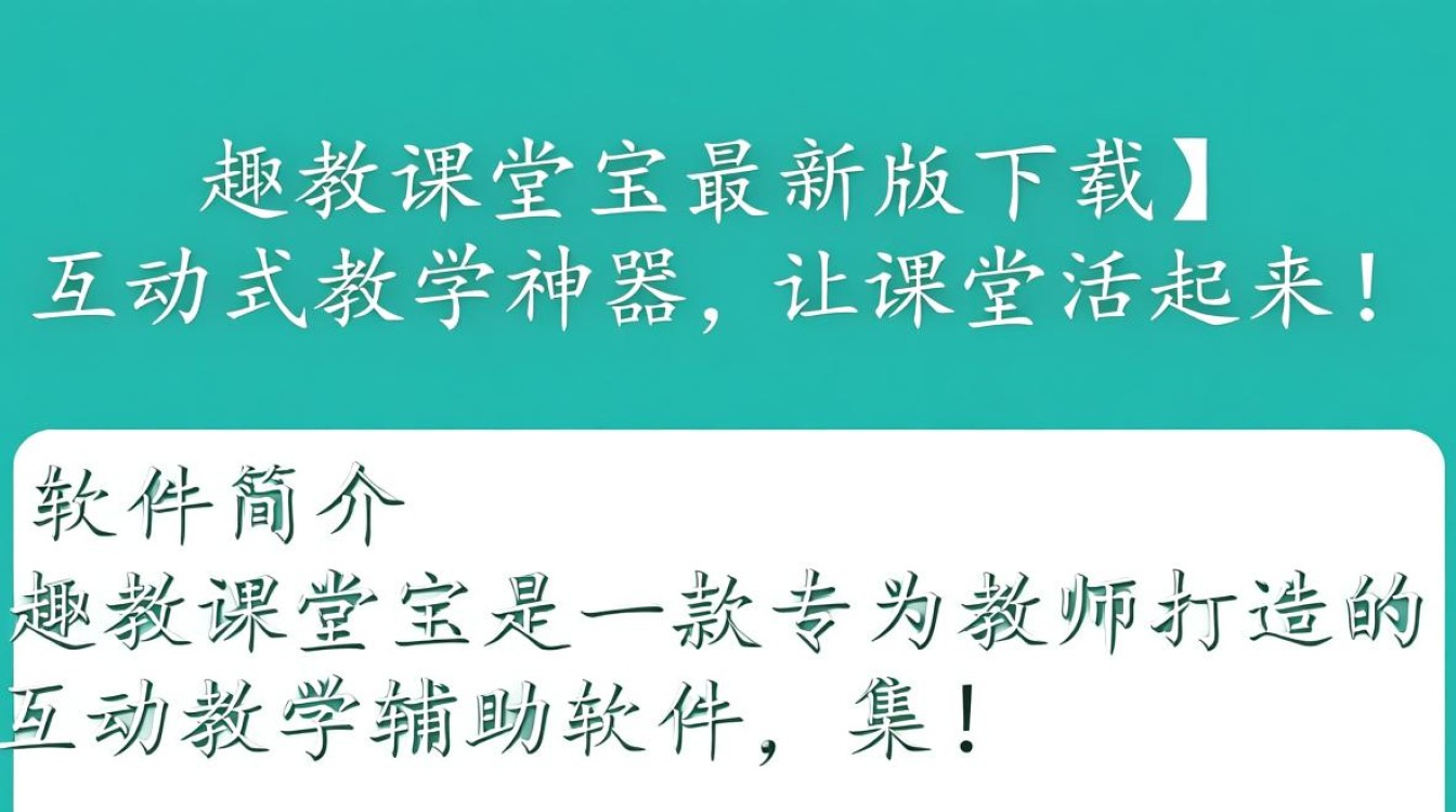 趣教课堂宝电脑最新版下载哪里安全？-第2张图片-99系统专家
