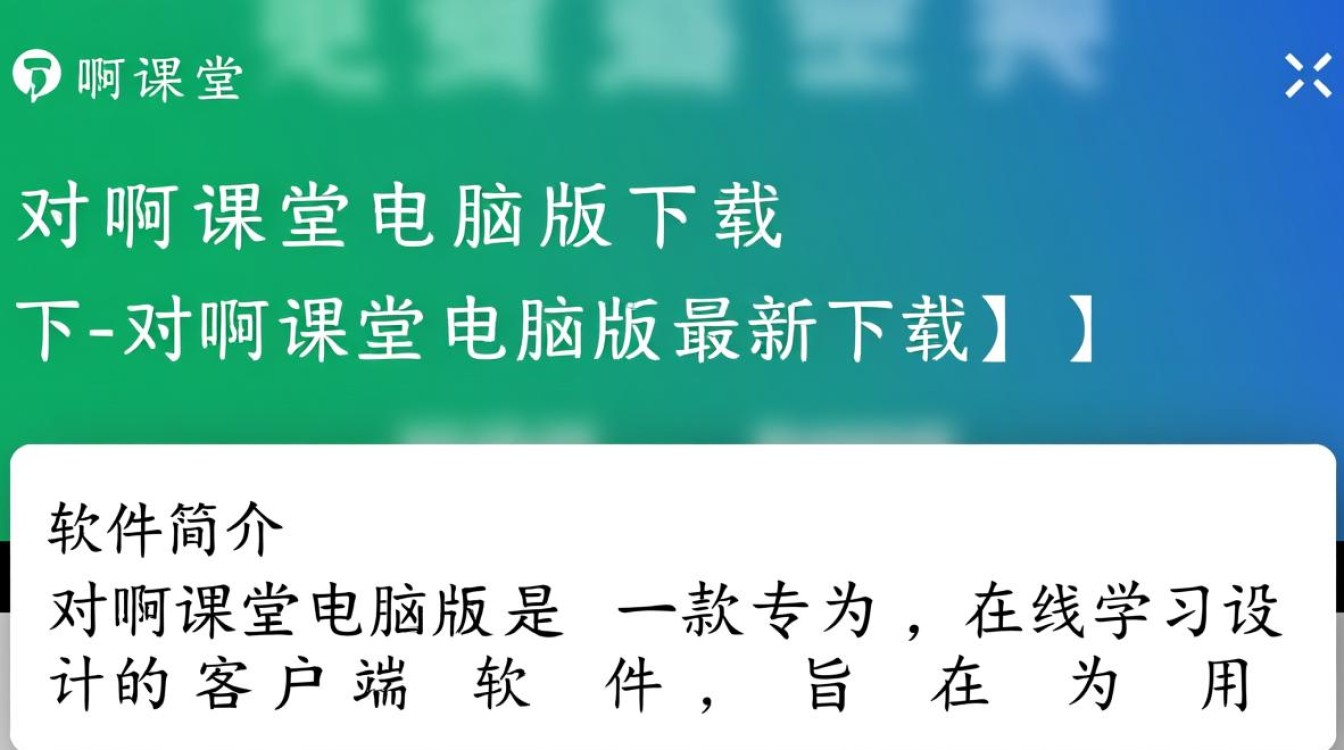 对啊课堂电脑版最新下载地址在哪？安全吗？-第1张图片-99系统专家