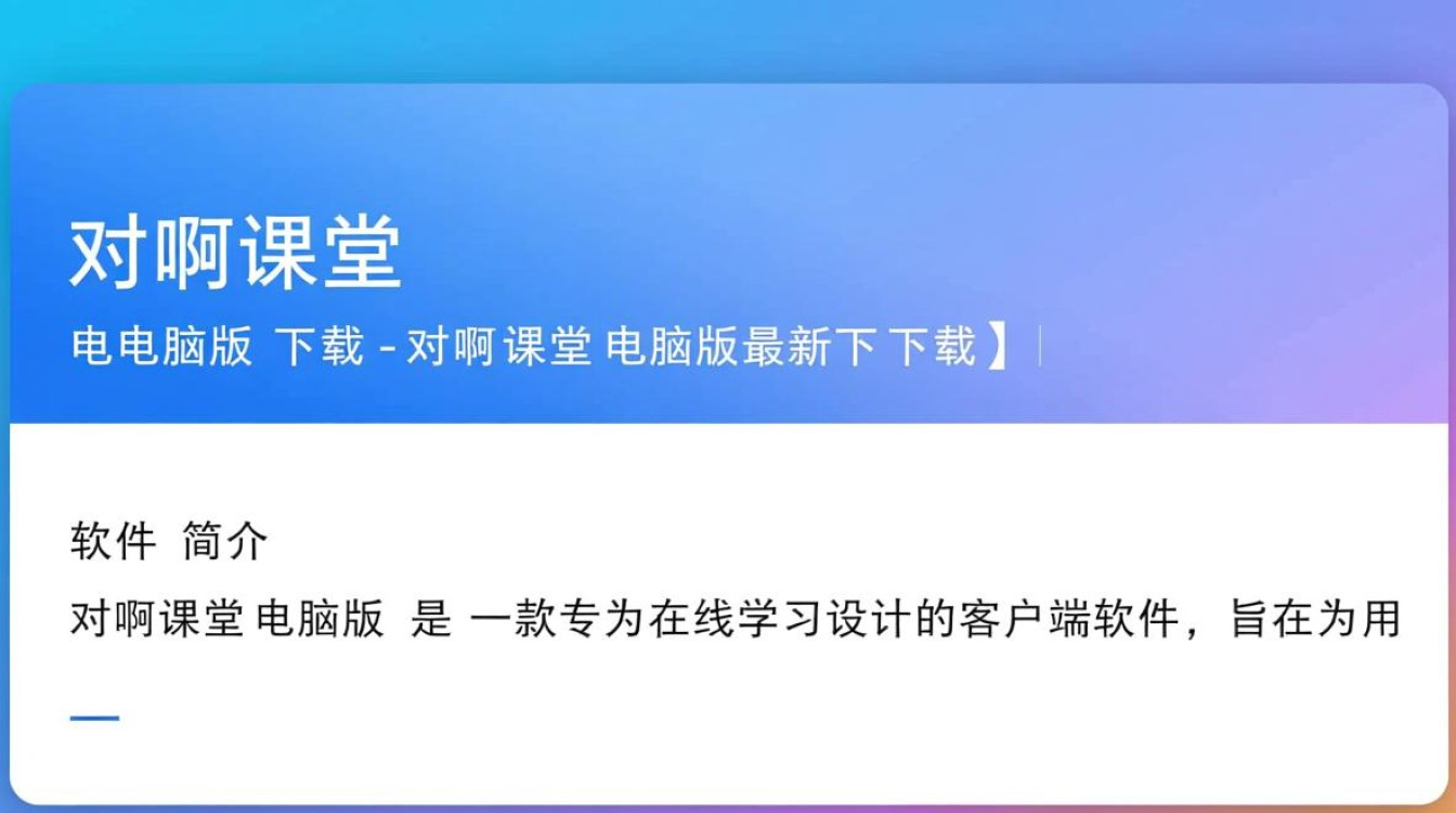 对啊课堂电脑版最新下载地址在哪？安全吗？-第2张图片-99系统专家