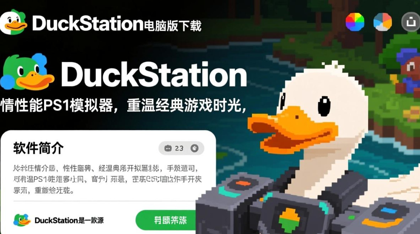 DuckStation模拟器中文电脑版下载在哪里？安全吗？-第1张图片-99系统专家