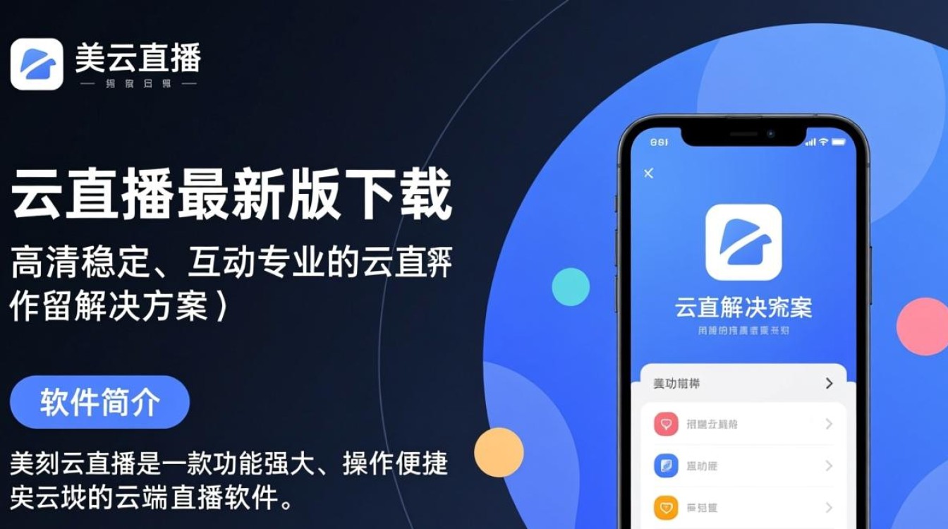 美刻云直播电脑最新版下载在哪里？安全吗？-第2张图片-99系统专家