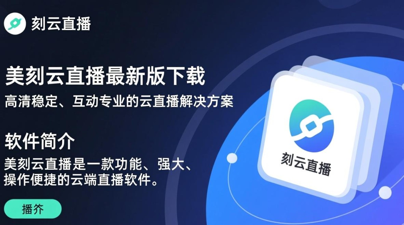 美刻云直播电脑最新版下载在哪里？安全吗？-第3张图片-99系统专家