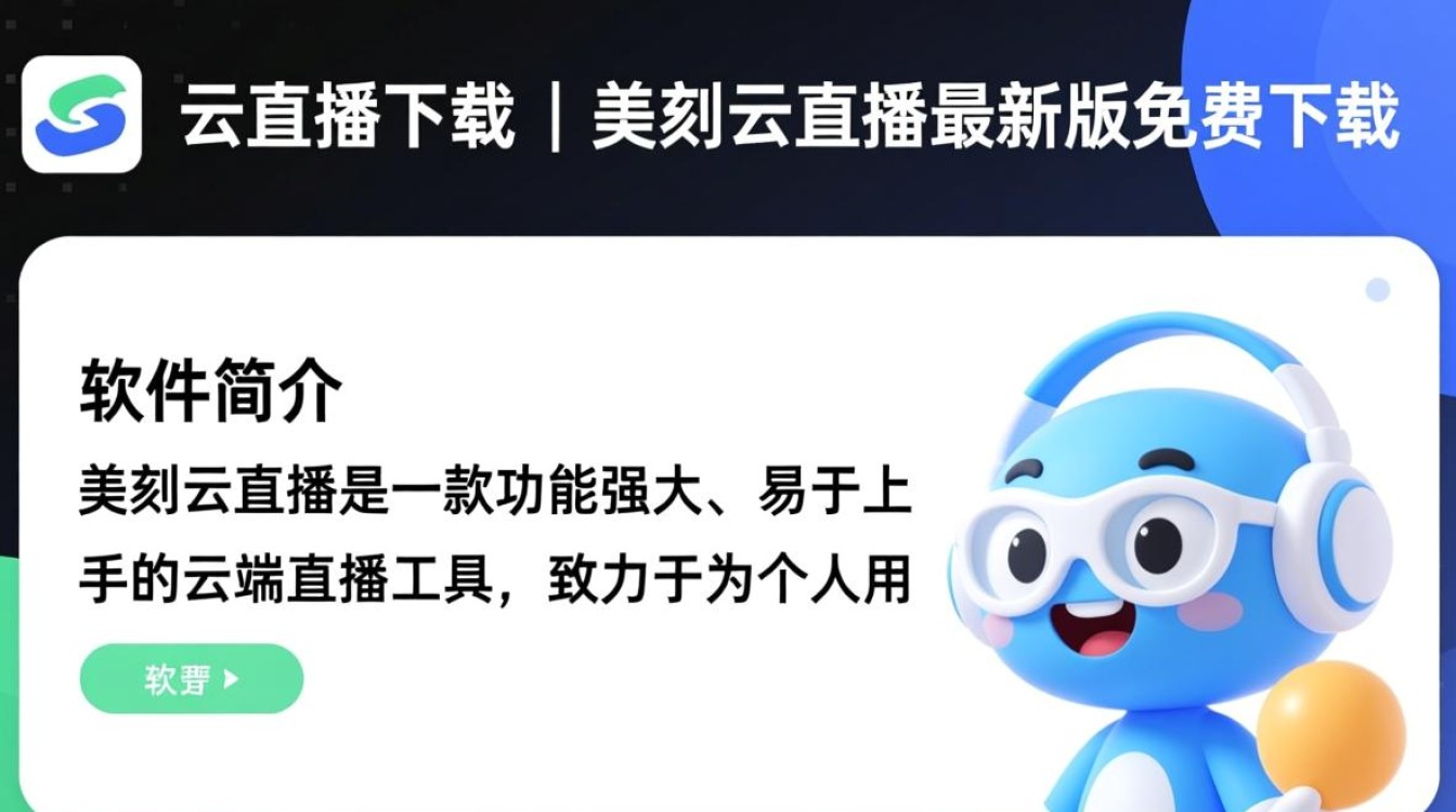 美刻云直播最新版下载在哪？安全吗？怎么用？-第3张图片-99系统专家