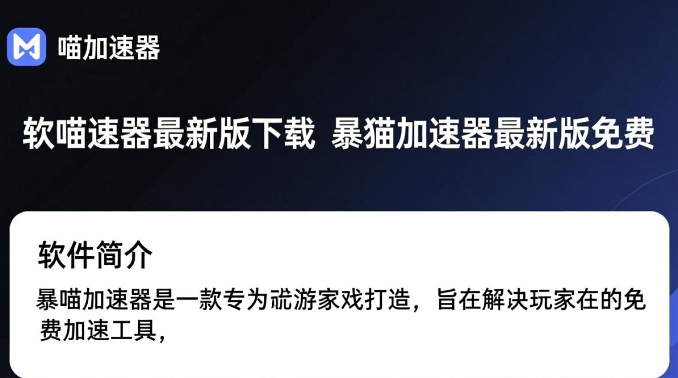 暴喵加速器最新版免费下载安全吗？有加速效果吗？-第2张图片-99系统专家