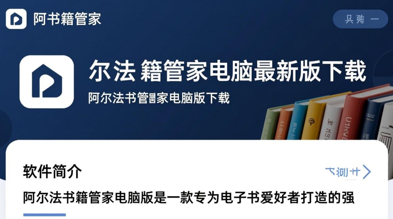 阿尔法书籍管家电脑版最新版哪里下载安全？-第1张图片-99系统专家