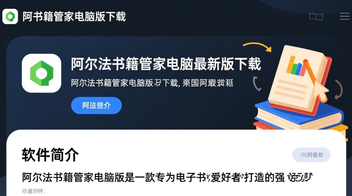 阿尔法书籍管家电脑版最新版哪里下载安全？-第2张图片-99系统专家