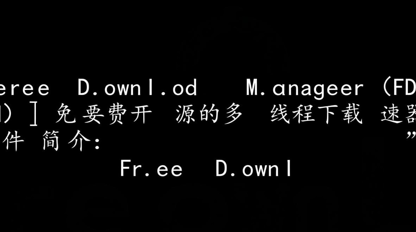 Free Download Manager免费下载安全吗？官方渠道怎么找？-第3张图片-99系统专家