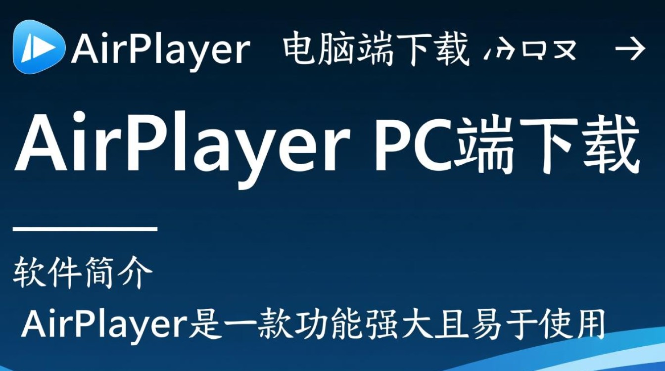 AirPlayer电脑端下载安全吗？哪里能下载官方PC版？-第2张图片-99系统专家