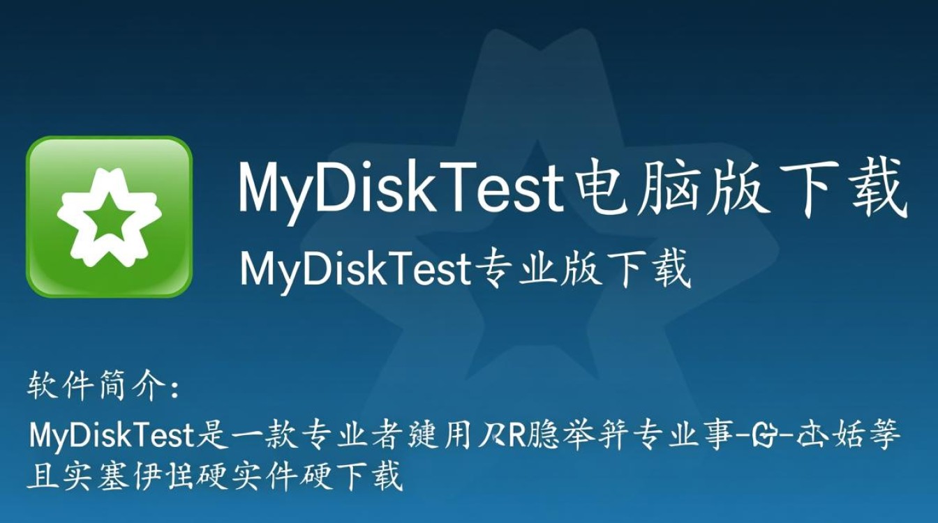 MyDiskTest电脑版专业版下载在哪里？安全吗？好用吗？-第2张图片-99系统专家