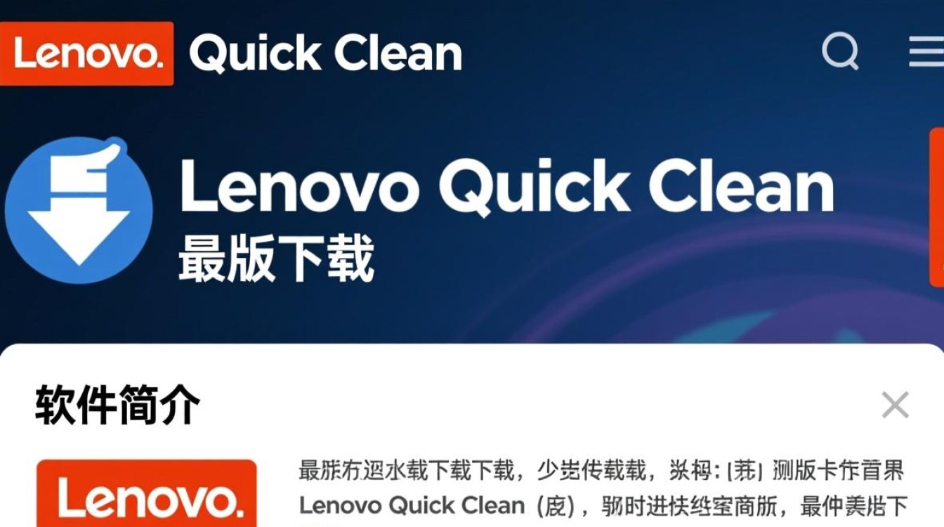 Lenovo Quick Clean最新版下载真的安全有效吗？-第2张图片-99系统专家