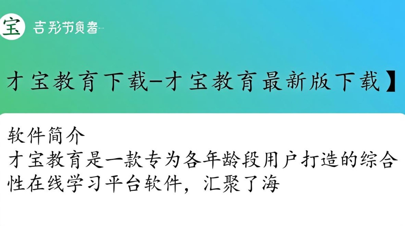 才宝教育最新版下载在哪里？安全吗？好用吗？-第1张图片-99系统专家