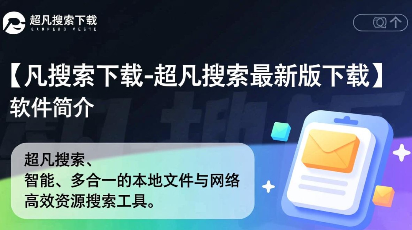 超凡搜索最新版下载哪里安全？官方渠道怎么找？-第2张图片-99系统专家