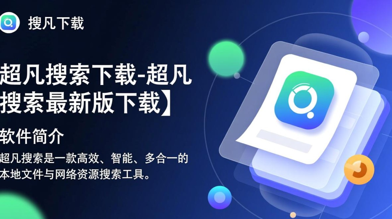 超凡搜索最新版下载哪里安全？官方渠道怎么找？-第3张图片-99系统专家