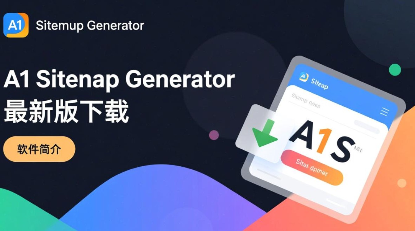 A1 Sitemap Generator最新版下载安全吗？好用吗？-第2张图片-99系统专家