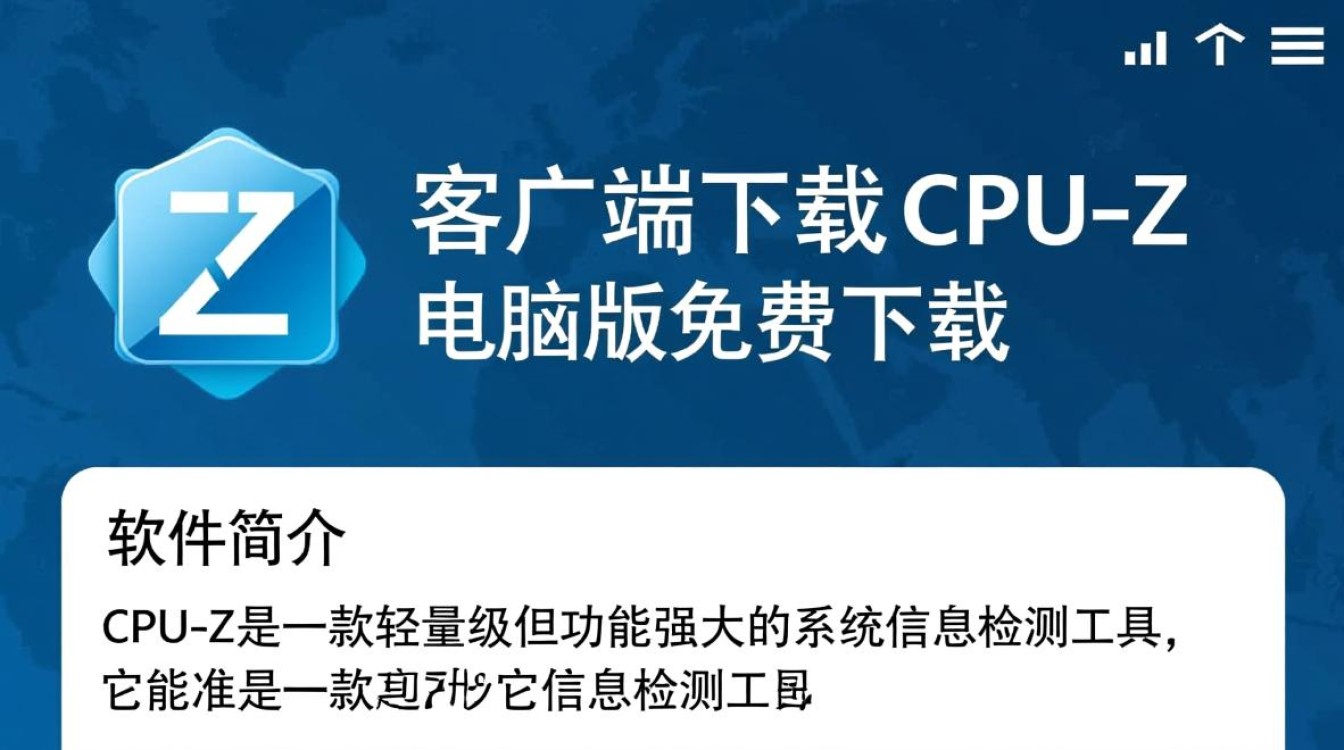 CPU-Z电脑版免费下载哪里安全可靠？-第1张图片-99系统专家