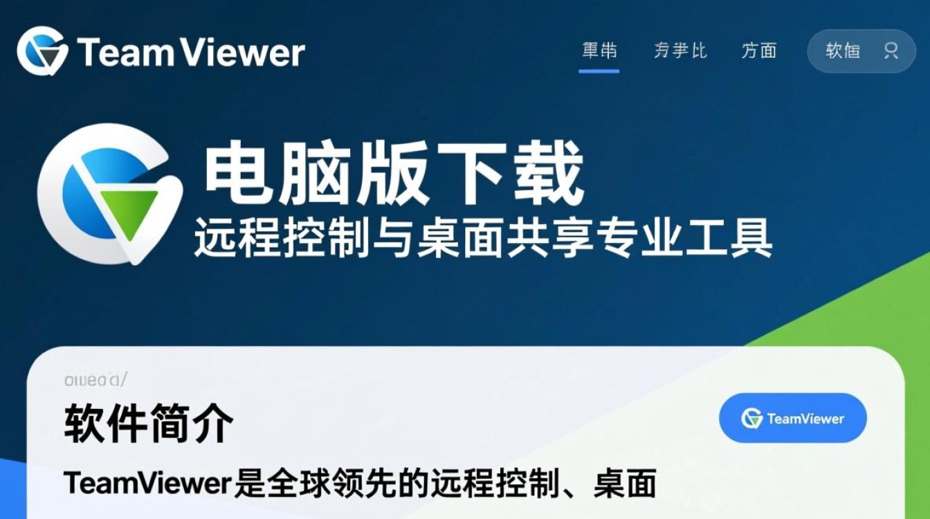 TeamViewer电脑版下载-TeamViewer电脑版免费下载-第2张图片-99系统专家