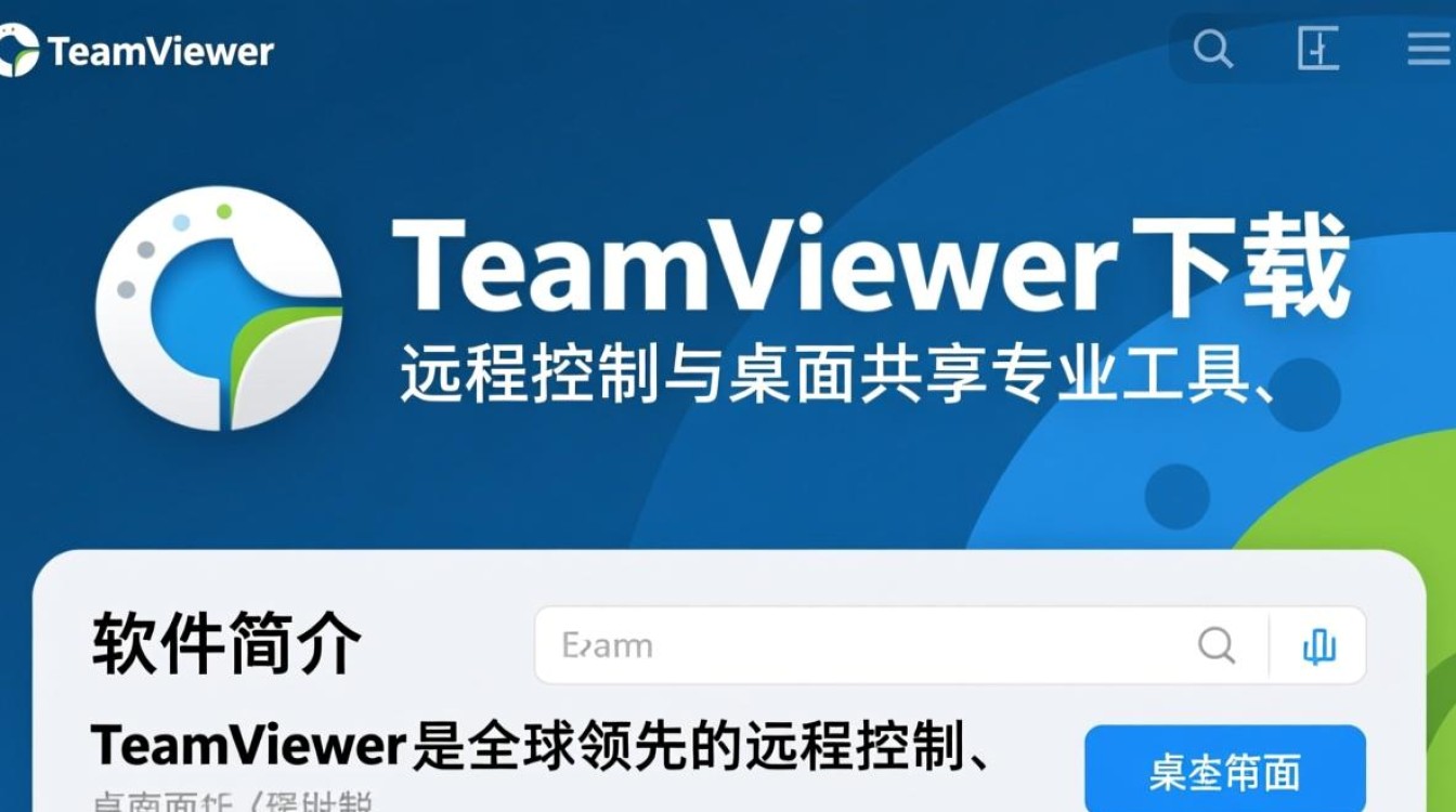 TeamViewer电脑版下载-TeamViewer电脑版免费下载-第3张图片-99系统专家