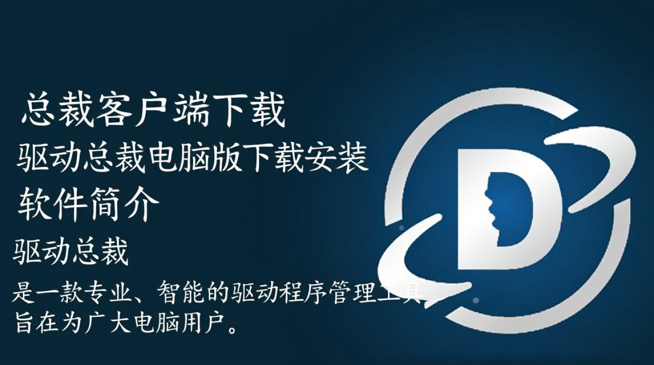 驱动总裁电脑版怎么下载安装？客户端下载教程看这里-第1张图片-99系统专家