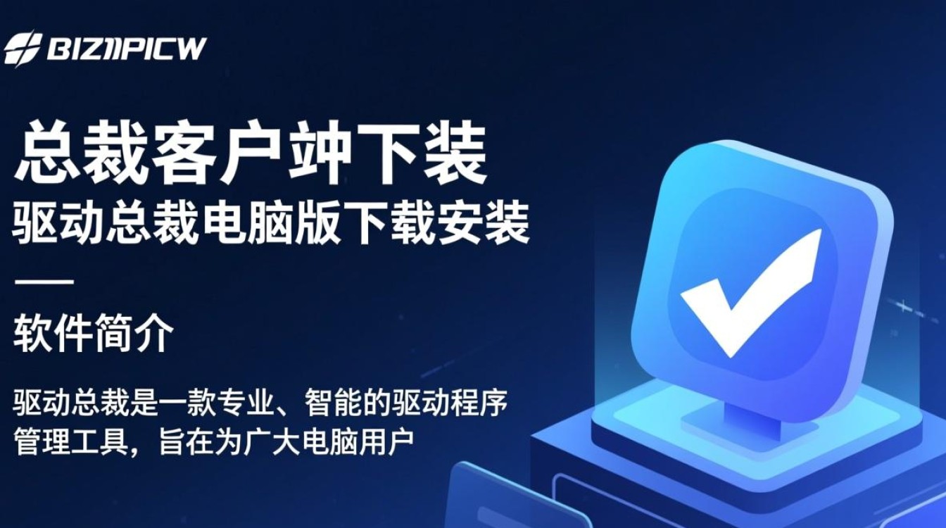驱动总裁电脑版怎么下载安装？客户端下载教程看这里-第2张图片-99系统专家
