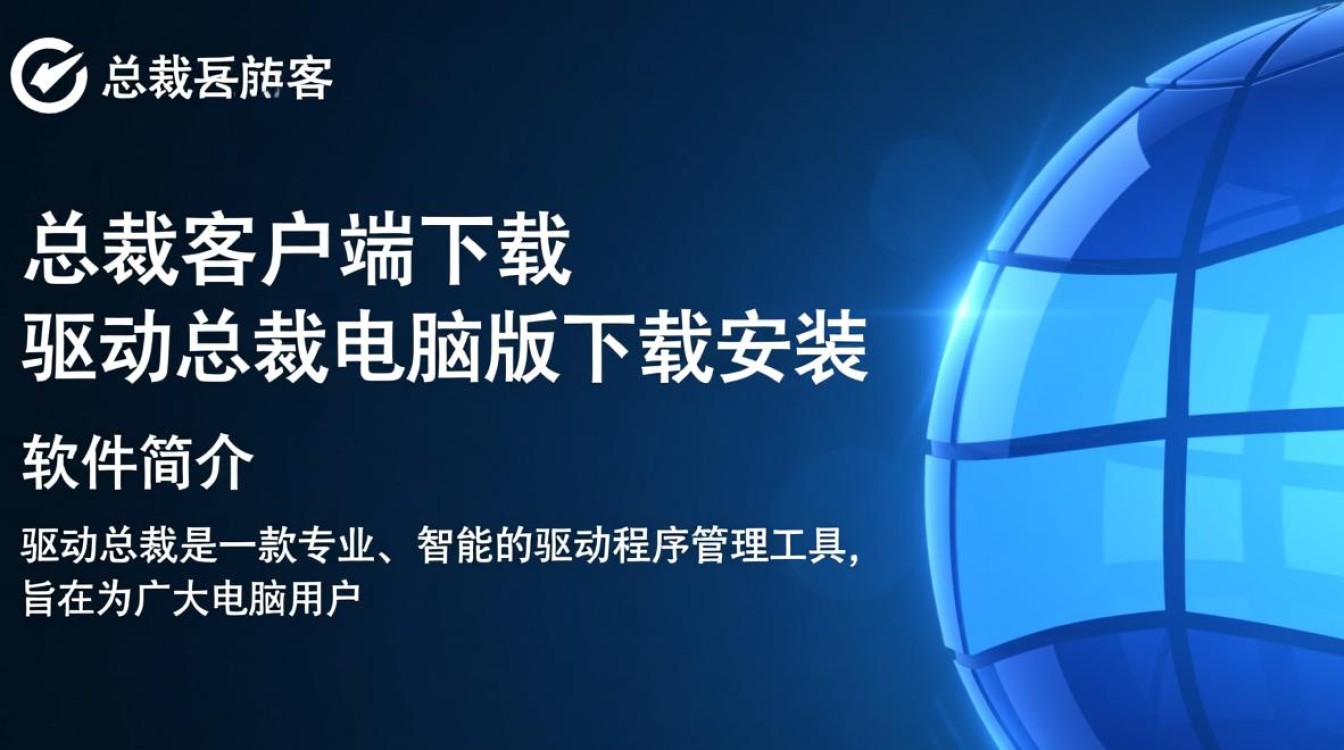 驱动总裁电脑版怎么下载安装？客户端下载教程看这里-第3张图片-99系统专家