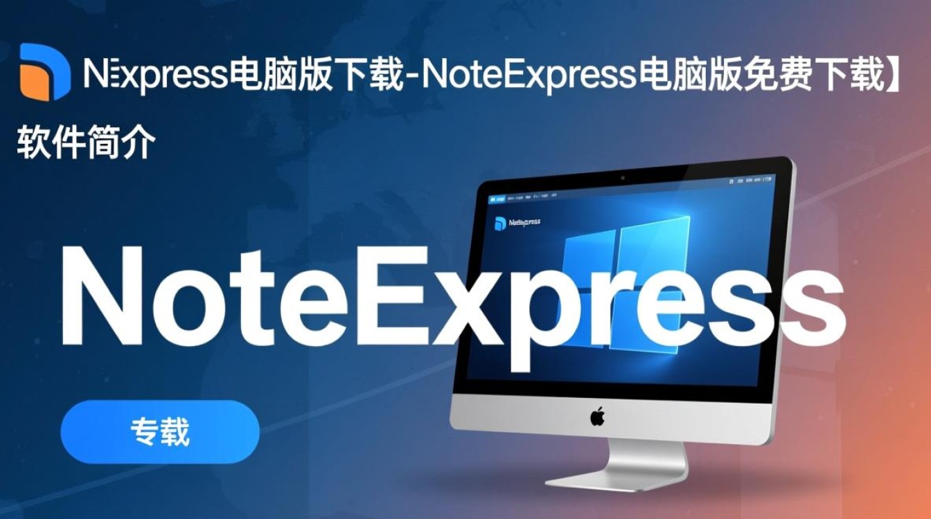 NoteExpress电脑版免费下载安全吗？哪里能找到可靠下载链接？-第3张图片-99系统专家