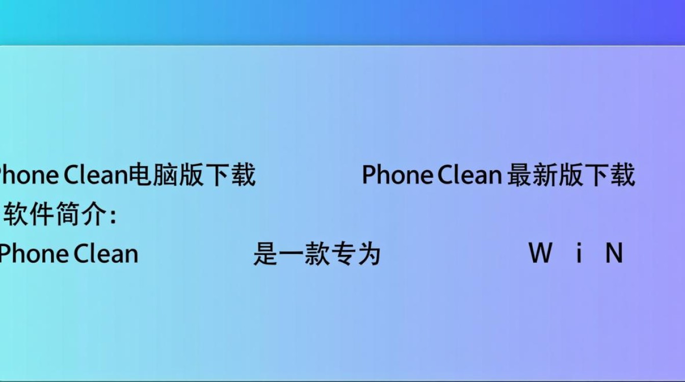 PhoneClean电脑版最新版下载安全吗？怎么免费下载？-第2张图片-99系统专家